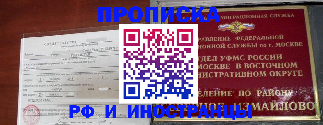 временная регистрация недорого в Лосино-Петровском