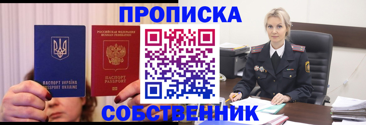 временная регистрация недорого в Лосино-Петровском